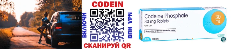 Кодеин напиток Lean (лин)  darknet телеграм  Малаховка  где найти наркотики 